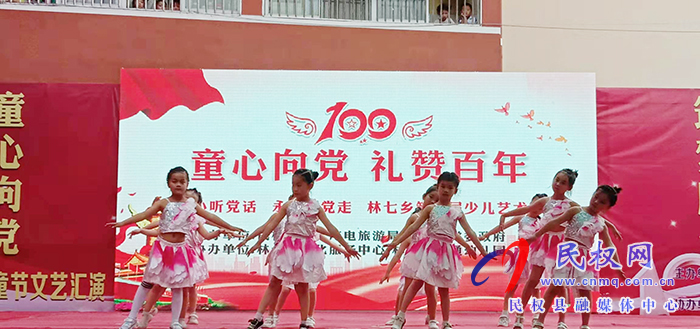 童心向黨 禮贊百年——林七鄉(xiāng)第五屆少兒文化藝術(shù)節(jié)大放異彩 童心向黨 禮贊百年——林七鄉(xiāng)第五屆少兒文化藝術(shù)節(jié)大放異彩