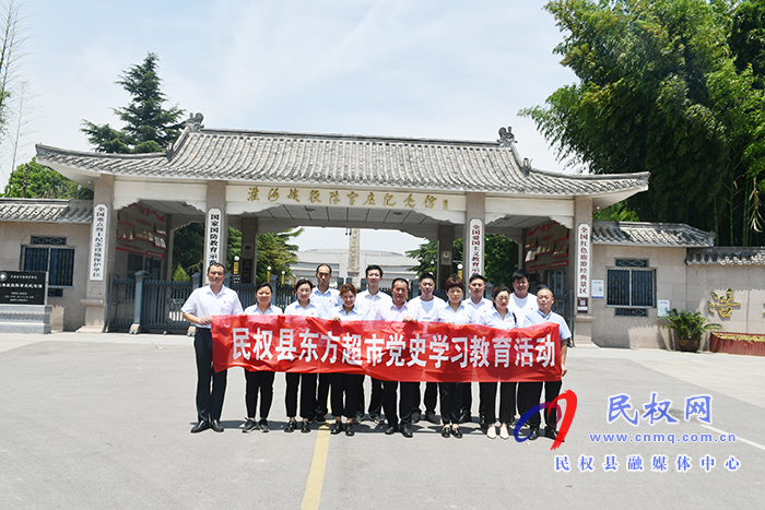 縣東方超市黨支部組織黨員到紅色教育基地開展黨史學(xué)習(xí)教育 縣東方超市黨支部組織黨員到紅色教育基地開展黨史學(xué)習(xí)教育