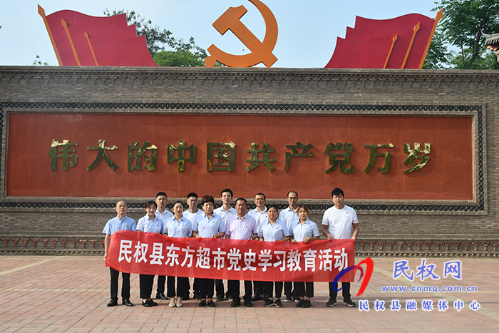 縣東方超市黨支部組織黨員到紅色教育基地開展黨史學(xué)習(xí)教育 縣東方超市黨支部組織黨員到紅色教育基地開展黨史學(xué)習(xí)教育
