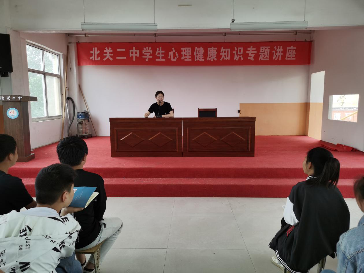 北關二中舉辦學生心理健康知識專題講座 北關二中舉辦學生心理健康知識專題講座