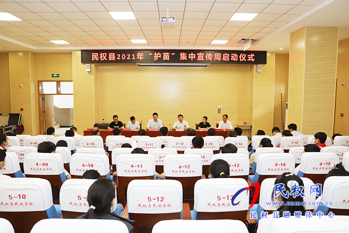 民權縣2021年“護苗”集中宣傳周啟動 民權縣2021年“護苗”集中宣傳周啟動