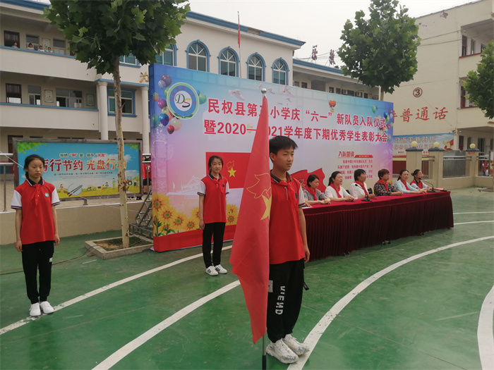 民權(quán)縣第三小學(xué)舉行慶“六一”新少先隊(duì)員入隊(duì)儀式暨2020——2021學(xué)年度下期優(yōu)秀學(xué)生表彰大會(huì) 民權(quán)縣第三小學(xué)舉行慶“六一”新少先隊(duì)員入隊(duì)儀式暨2020——2021學(xué)年度下期優(yōu)秀學(xué)生表彰大會(huì)