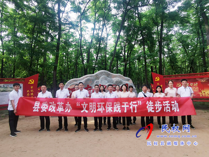 縣委改革辦開展“文明活動踐與行”徒步比賽活動 縣委改革辦開展“文明活動踐與行”徒步比賽活動