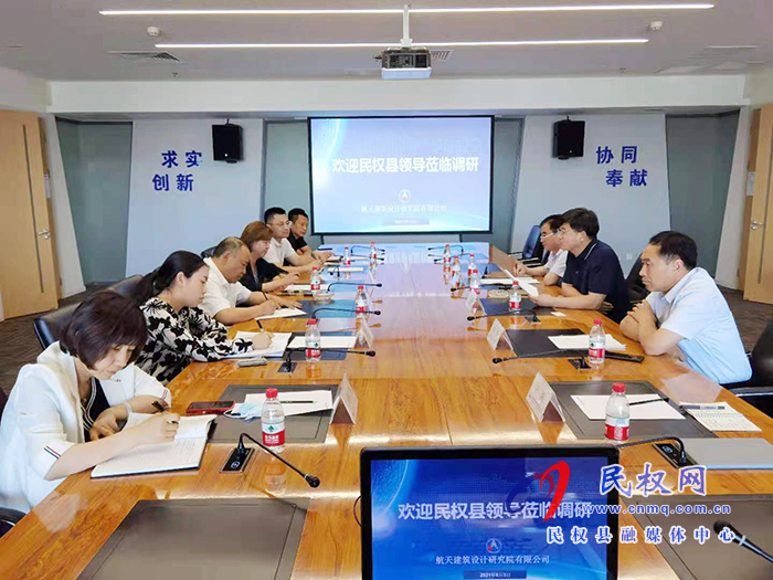 縣委副書記、縣長(zhǎng)張團(tuán)結(jié)帶隊(duì)赴北京航天建筑設(shè)計(jì)院有限公司招商考察