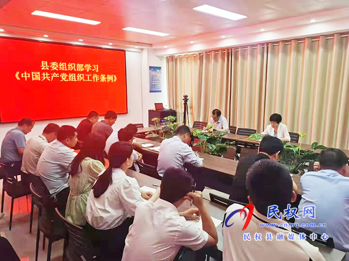 縣委組織部集中學(xué)習(xí)《中國共產(chǎn)黨組織工作條例》 縣委組織部集中學(xué)習(xí)《中國共產(chǎn)黨組織工作條例》