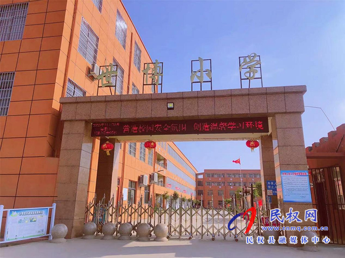 孫六鎮(zhèn)世博小學(xué) 孫六鎮(zhèn)世博小學(xué)