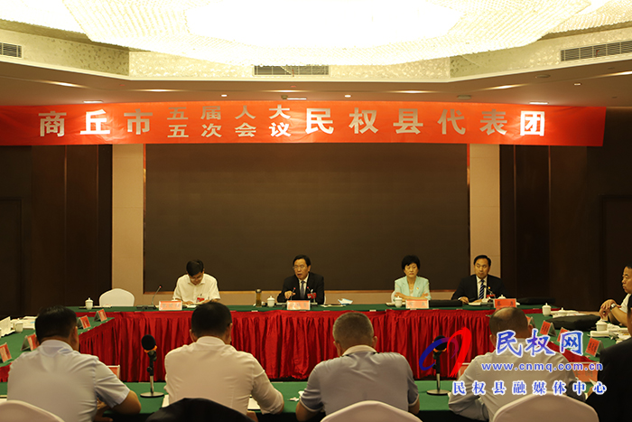 商丘市第五屆人民代表大會(huì)第五次會(huì)議的民權(quán)縣代表團(tuán)第一次會(huì)議召開(kāi) 商丘市第五屆人民代表大會(huì)第五次會(huì)議的民權(quán)縣代表團(tuán)第一次會(huì)議召開(kāi)