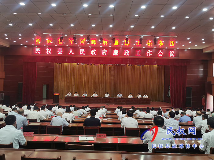 縣政府廉政工作會(huì)議召開 縣政府廉政工作會(huì)議召開