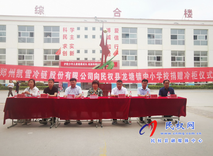 心系桑梓，不忘師恩！龍?zhí)良異坌钠髽I(yè)家省政協(xié)委員杜榮花女士為母校捐贈愛心冷柜 ?