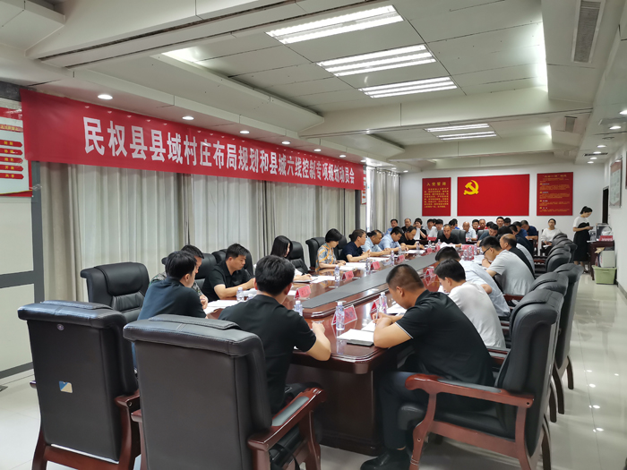 我縣召開縣域村莊布局規(guī)劃和縣城六線控制專項規(guī)劃動員會 我縣召開縣域村莊布局規(guī)劃和縣城六線控制專項規(guī)劃動員會