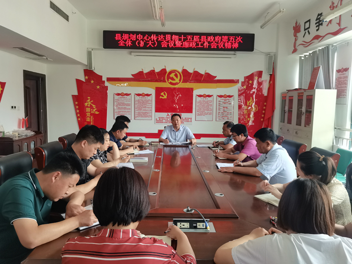 縣規(guī)劃中心傳達(dá)貫徹十五屆縣政府第五次全體(擴(kuò)大)會議暨廉政工作會議精神 縣規(guī)劃中心傳達(dá)貫徹十五屆縣政府第五次全體(擴(kuò)大)會議暨廉政工作會議精神