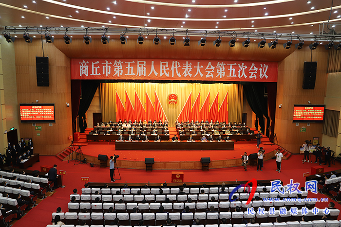 商丘市第五屆人民代表大會(huì)第五次會(huì)議勝利閉幕 商丘市第五屆人民代表大會(huì)第五次會(huì)議勝利閉幕