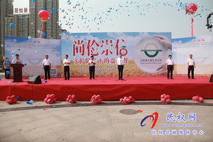 民權(quán)縣2021年食品安全宣傳周啟動儀式舉行 民權(quán)縣2021年食品安全宣傳周啟動儀式舉行