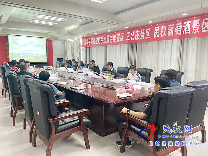 民權縣黃河故道生態(tài)旅游度假區(qū)王公莊景區(qū)民權葡萄酒景區(qū)規(guī)劃評審會召開 民權縣黃河故道生態(tài)旅游度假區(qū)王公莊景區(qū)民權葡萄酒景區(qū)規(guī)劃評審會召開