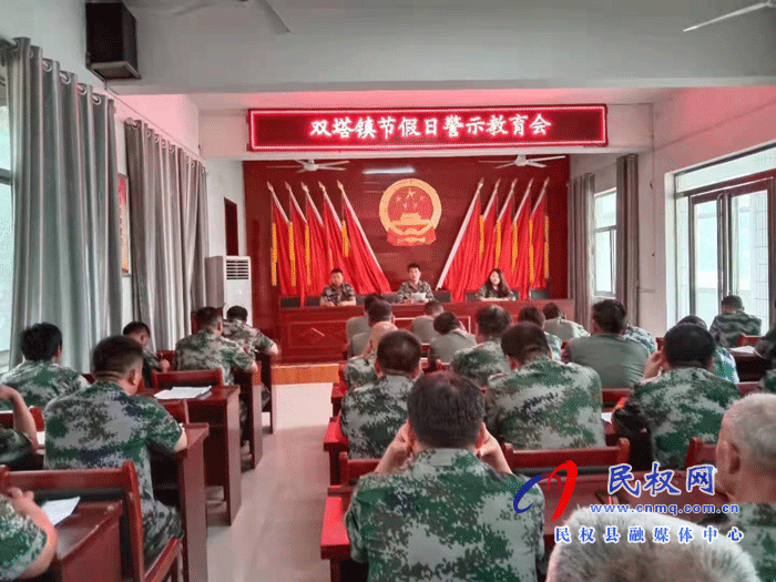 雙塔鎮(zhèn)召開端午節(jié)廉政警示教育會 雙塔鎮(zhèn)召開端午節(jié)廉政警示教育會