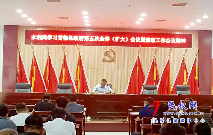 水利局貫徹落實縣人民政府第五次全體(擴大)會議暨廉政工作會議精神 水利局貫徹落實縣人民政府第五次全體(擴大)會議暨廉政工作會議精神