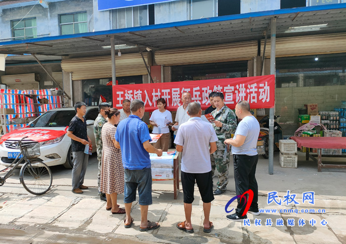 王橋鎮(zhèn)扎實(shí)做好征兵宣傳工作 王橋鎮(zhèn)扎實(shí)做好征兵宣傳工作