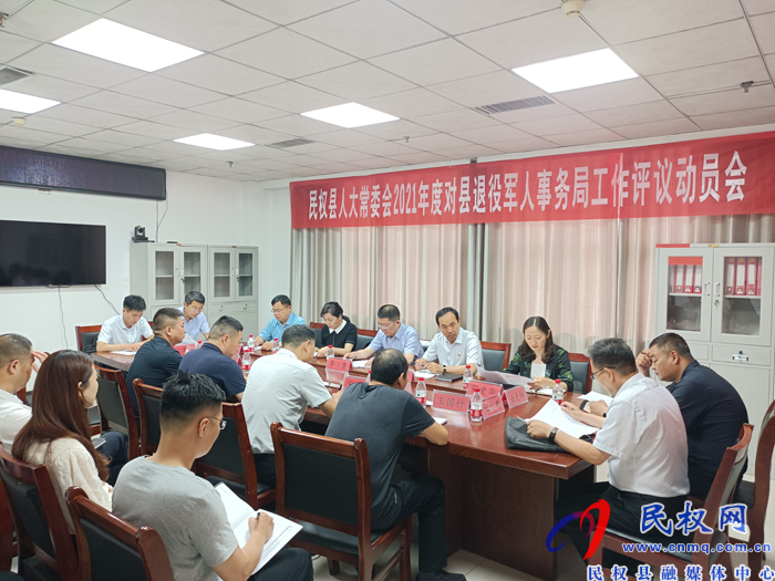 縣人大常委會(huì)對(duì)部分單位2021年度工作進(jìn)行評(píng)議 縣人大常委會(huì)對(duì)部分單位2021年度工作進(jìn)行評(píng)議