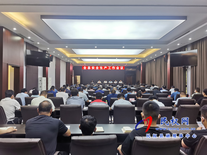 全縣安全生產(chǎn)工作會(huì)議召開(kāi) 全縣安全生產(chǎn)工作會(huì)議召開(kāi)