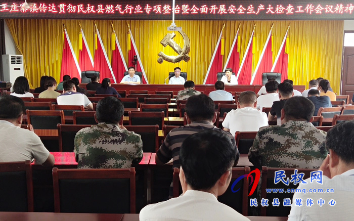 王莊寨鎮(zhèn):堅守安全“紅線”筑牢安全“底線” 王莊寨鎮(zhèn):堅守安全“紅線”筑牢安全“底線”