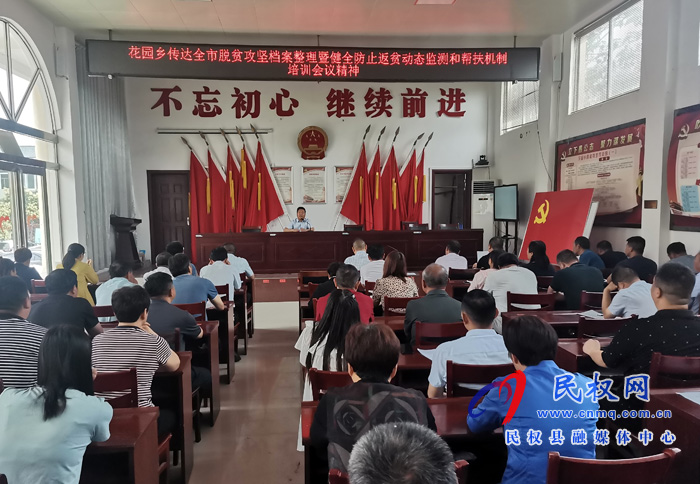 花園鄉(xiāng)召開脫貧攻堅(jiān)檔案歸檔整理工作會(huì)議 花園鄉(xiāng)召開脫貧攻堅(jiān)檔案歸檔整理工作會(huì)議