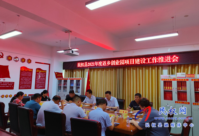民權縣召開2021年度返鄉(xiāng)創(chuàng)業(yè)園項目建設工作推進會 民權縣召開2021年度返鄉(xiāng)創(chuàng)業(yè)園項目建設工作推進會