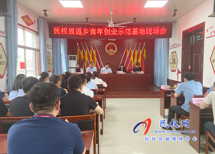 民權縣返鄉(xiāng)青年創(chuàng)業(yè)示范基地現場會召開 民權縣返鄉(xiāng)青年創(chuàng)業(yè)示范基地現場會召開