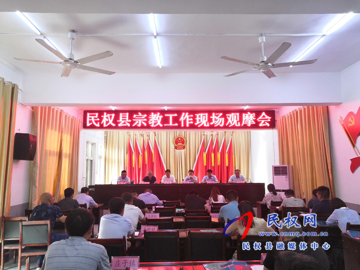 民權縣召開全縣宗教工作現(xiàn)場觀摩會 民權縣召開全縣宗教工作現(xiàn)場觀摩會