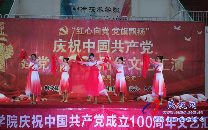 制冷技術(shù)學(xué)院舉辦慶祝中國共產(chǎn)黨成立100周年文藝匯演 制冷技術(shù)學(xué)院舉辦慶祝中國共產(chǎn)黨成立100周年文藝匯演
