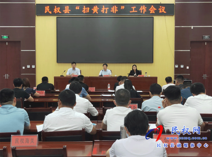 我縣召開(kāi)“掃黃打非”工作會(huì)議 我縣召開(kāi)“掃黃打非”工作會(huì)議