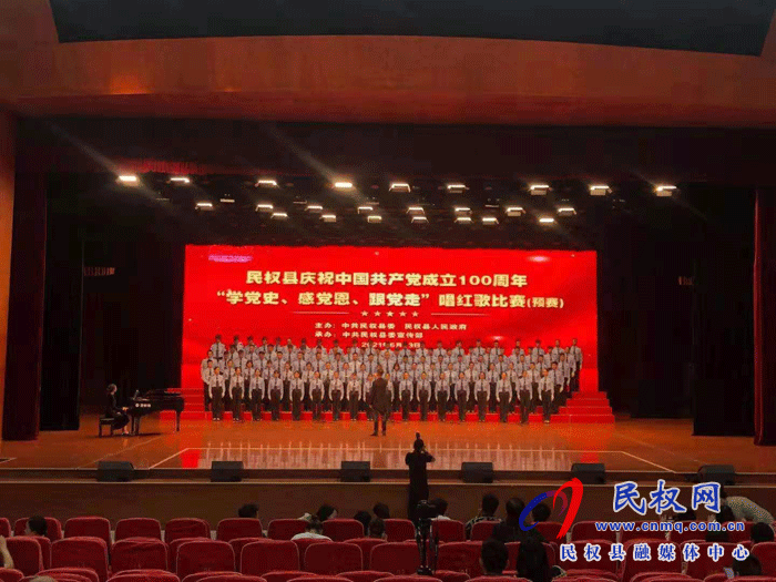 民權縣慶祝中國共產(chǎn)黨成立100周年——學黨史、感黨恩、跟黨走”唱紅歌預賽今舉行