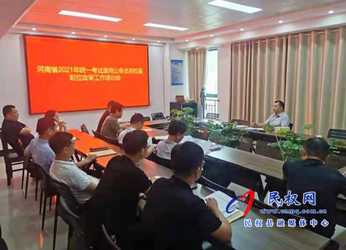縣委組織部召開政審培訓(xùn)會 縣委組織部召開政審培訓(xùn)會