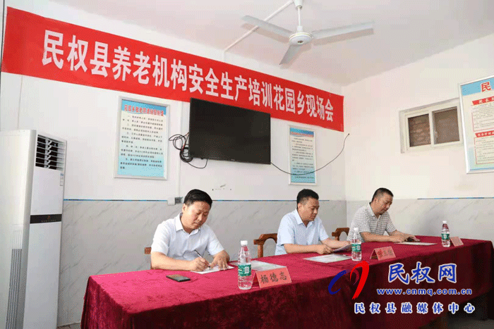 民權(quán)縣養(yǎng)老機構(gòu)安全生產(chǎn)培訓(xùn)現(xiàn)場會召開 民權(quán)縣養(yǎng)老機構(gòu)安全生產(chǎn)培訓(xùn)現(xiàn)場會召開