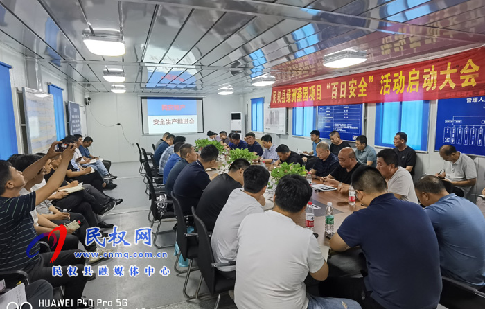 民權(quán)縣民安公司召開“安全生產(chǎn)推進會” 民權(quán)縣民安公司召開“安全生產(chǎn)推進會”