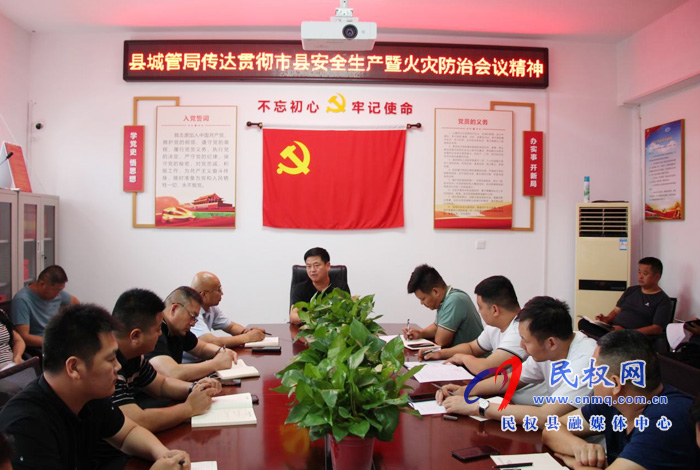 縣城市管理局:組織召開消防安全部署會(huì) 縣城市管理局:組織召開消防安全部署會(huì)