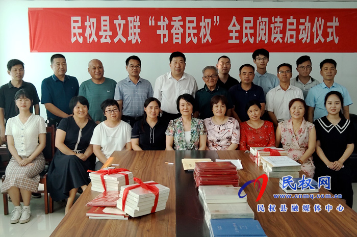 縣文聯(lián)召開“書香民權(quán)”全民閱讀啟動儀式 縣文聯(lián)召開“書香民權(quán)”全民閱讀啟動儀式