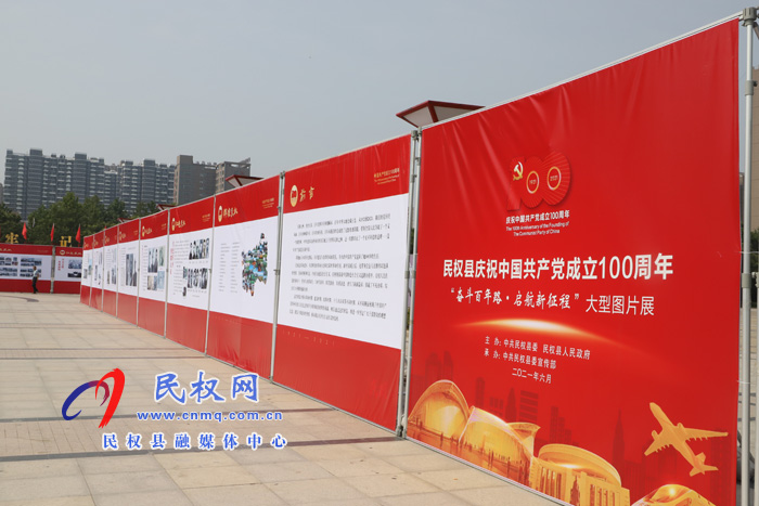我縣慶祝中國共產(chǎn)黨成立100周年“奮斗百年路·啟航新征程”大型圖片展開展 我縣慶祝中國共產(chǎn)黨成立100周年“奮斗百年路·啟航新征程”大型圖片展開展