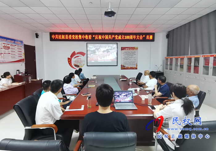 我縣各界收聽收看慶祝中國共產黨成立100周年大會直播盛況 我縣各界收聽收看慶祝中國共產黨成立100周年大會直播盛況