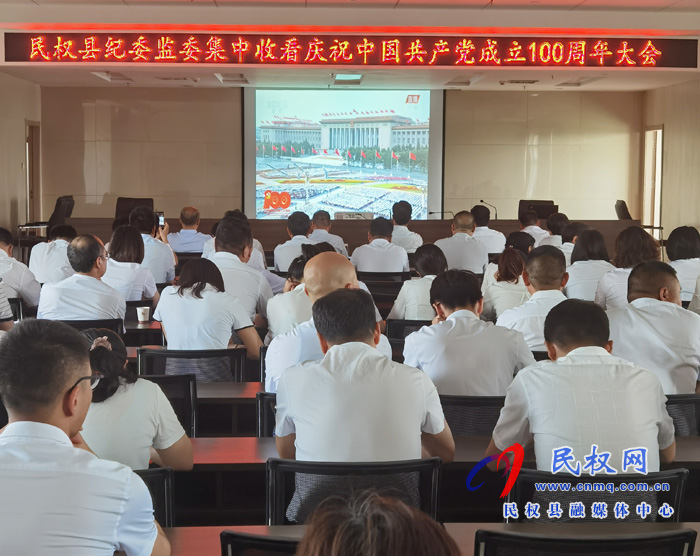 我縣各界收聽收看慶祝中國共產黨成立100周年大會直播盛況 我縣各界收聽收看慶祝中國共產黨成立100周年大會直播盛況