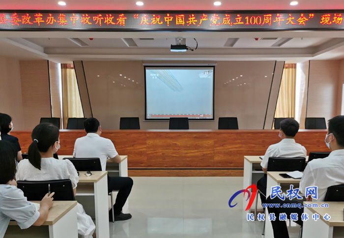 我縣各界收聽收看慶祝中國共產黨成立100周年大會直播盛況 我縣各界收聽收看慶祝中國共產黨成立100周年大會直播盛況