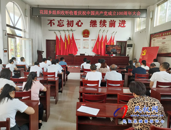 我縣各界收聽收看慶祝中國共產黨成立100周年大會直播盛況 我縣各界收聽收看慶祝中國共產黨成立100周年大會直播盛況