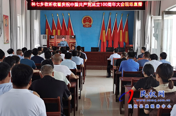 我縣各界收聽收看慶祝中國共產黨成立100周年大會直播盛況 我縣各界收聽收看慶祝中國共產黨成立100周年大會直播盛況
