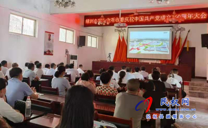 我縣各界收聽收看慶祝中國共產黨成立100周年大會直播盛況 我縣各界收聽收看慶祝中國共產黨成立100周年大會直播盛況