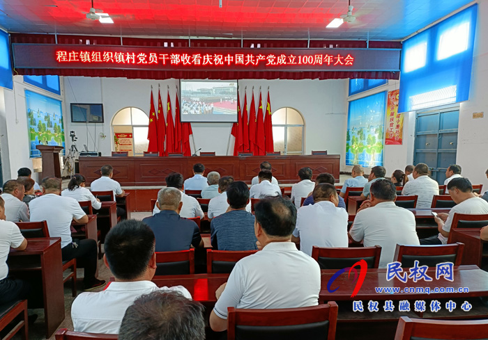 我縣各界收聽收看慶祝中國共產黨成立100周年大會直播盛況 我縣各界收聽收看慶祝中國共產黨成立100周年大會直播盛況