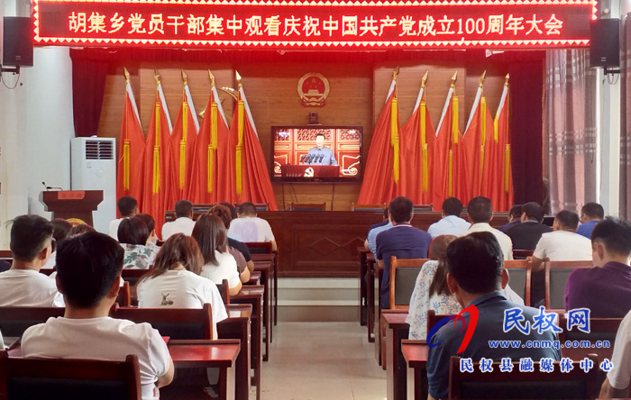 我縣各界收聽收看慶祝中國共產黨成立100周年大會直播盛況 我縣各界收聽收看慶祝中國共產黨成立100周年大會直播盛況
