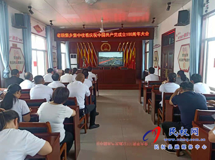 我縣各界收聽收看慶祝中國共產黨成立100周年大會直播盛況 我縣各界收聽收看慶祝中國共產黨成立100周年大會直播盛況