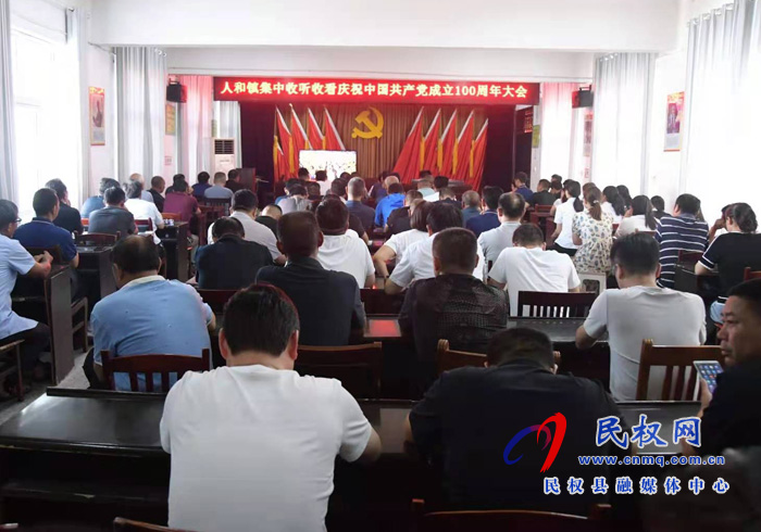 我縣各界收聽收看慶祝中國共產黨成立100周年大會直播盛況 我縣各界收聽收看慶祝中國共產黨成立100周年大會直播盛況