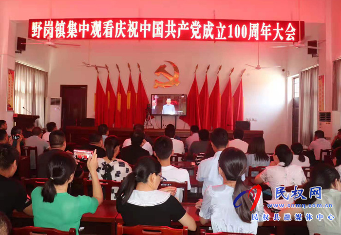我縣各界收聽收看慶祝中國共產黨成立100周年大會直播盛況 我縣各界收聽收看慶祝中國共產黨成立100周年大會直播盛況