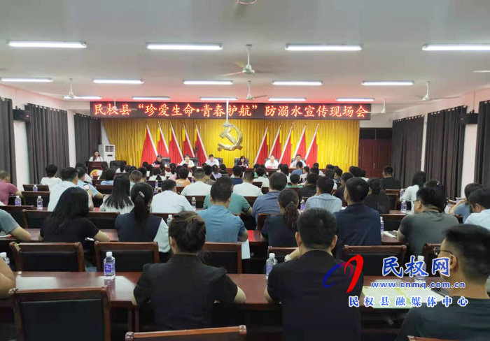 我縣舉行“珍愛生命?青春護航”防溺水宣傳現(xiàn)場會 我縣舉行“珍愛生命?青春護航”防溺水宣傳現(xiàn)場會