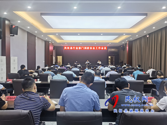 全縣消防安全工作會(huì)議召開 全縣消防安全工作會(huì)議召開